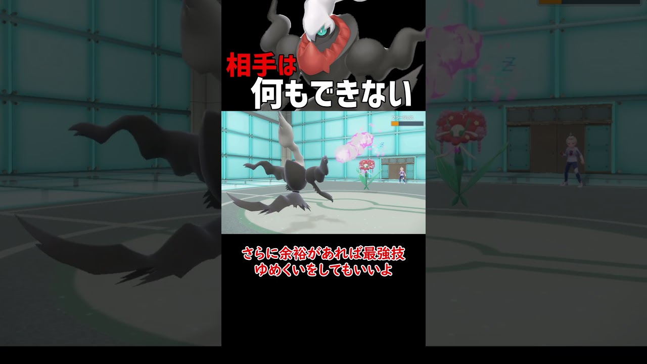 全てを眠らす ダークライ