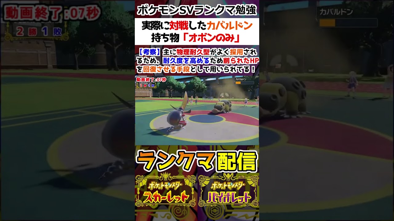 【ランクマ】実際に対戦したカバルドンの持ち物オボンのみ【ポケモンSV】