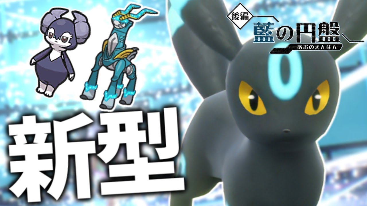 【藍の円盤】流行りの"イエカシラ"を新型ブラッキーで倒す！【ポケモンスカーレット・バイオレット/SV】