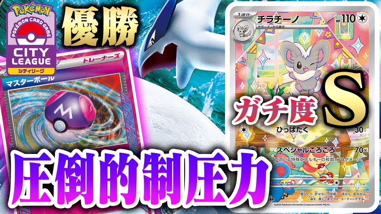 【ポケカ】歴代『最強』のチラチーノ現れる【ルギアVSTAR】