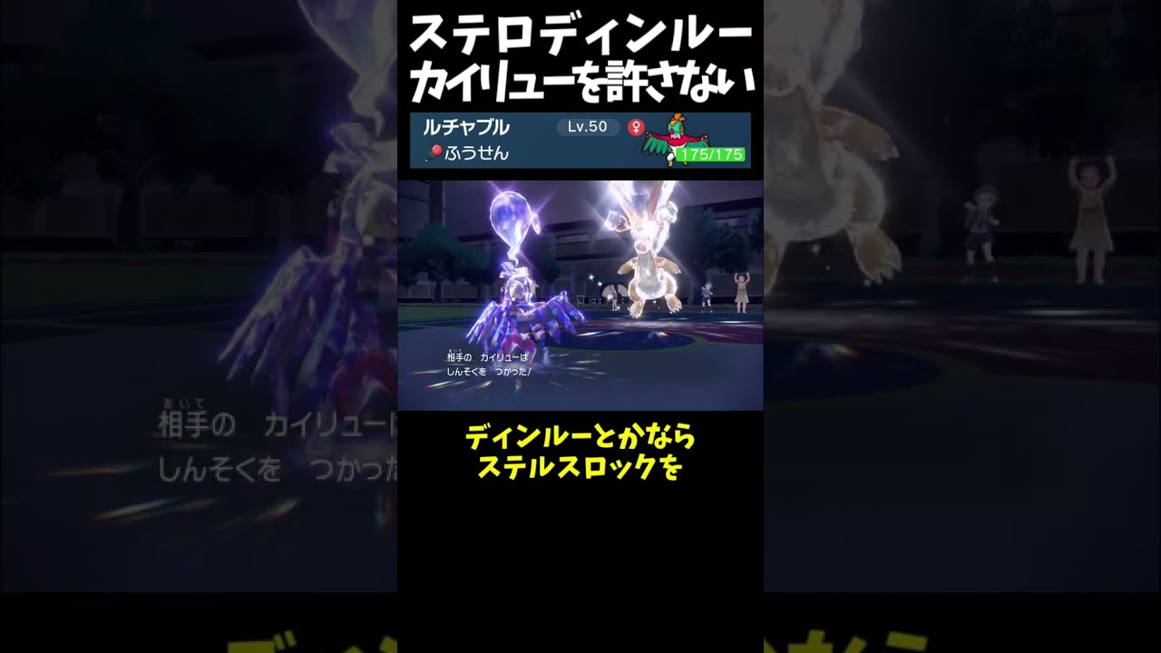 ディンルー、カイリューと対面したら即勝てるルチャブル