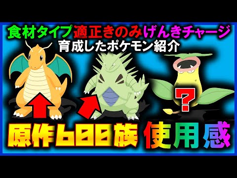 【元気チャージ食材タイプ】600族級？カイリュー・バンギラス・ウツボットの使用感【ポケモンスリープ / Pokemonsleep】 #攻略 #料理