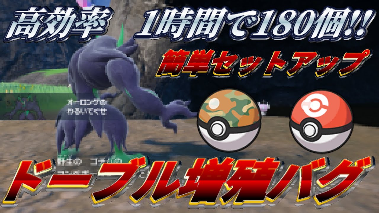 【ポケモンSV】一時間で180個！ドーブルで道具増殖バグ簡単セットアップ【藍の円盤】