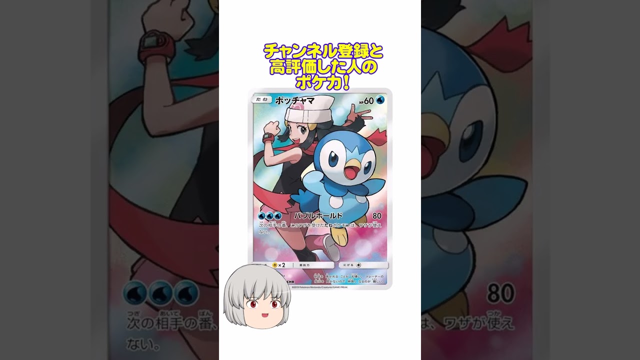 どのポケカ？#ポッチャマ #shorts