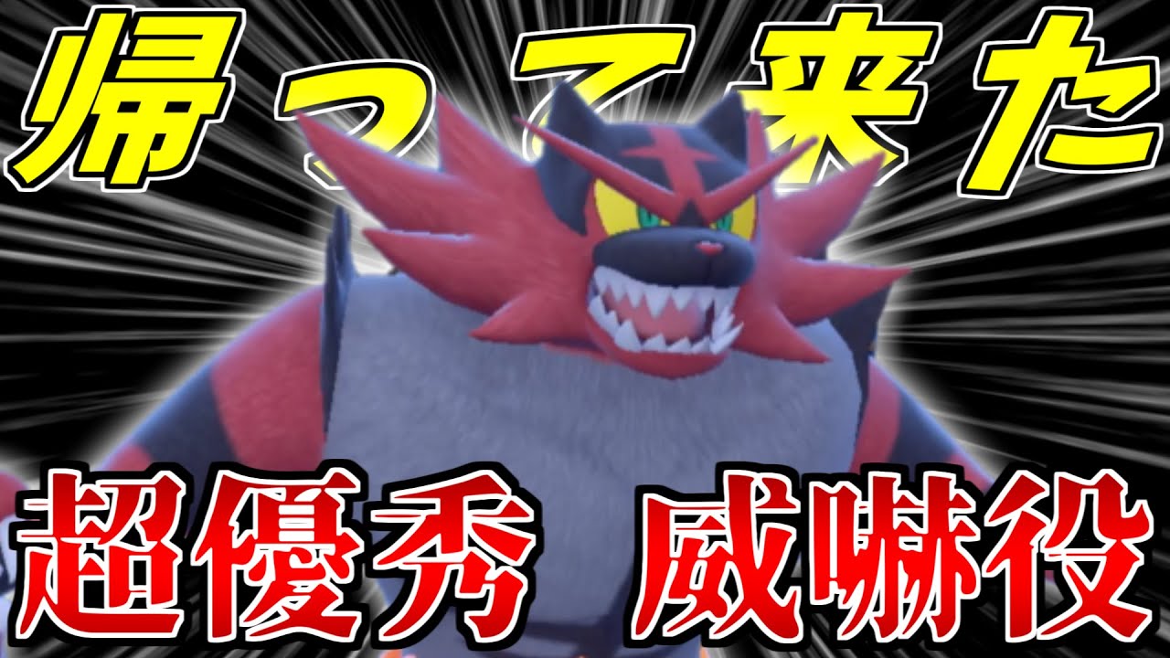 最強技”叩き落とす”を習得して帰って来た「ガオガエン」が優秀すぎる…！【ポケモンSV】