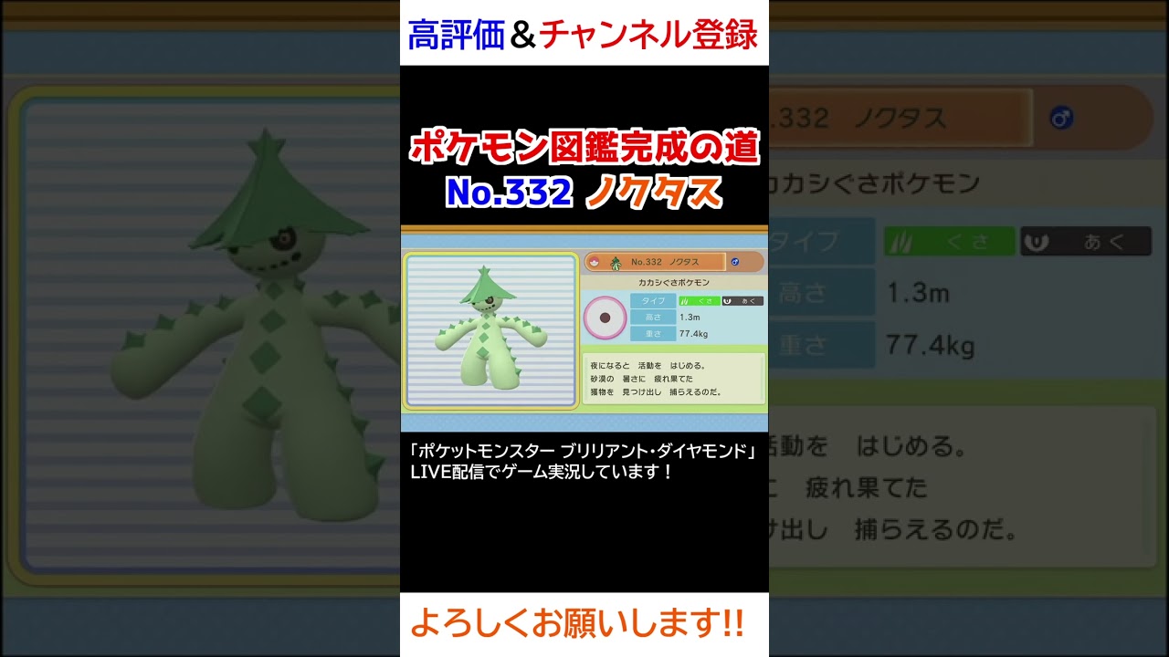 No.332 ノクタス図鑑登録完了！【ポケモンBDSP】