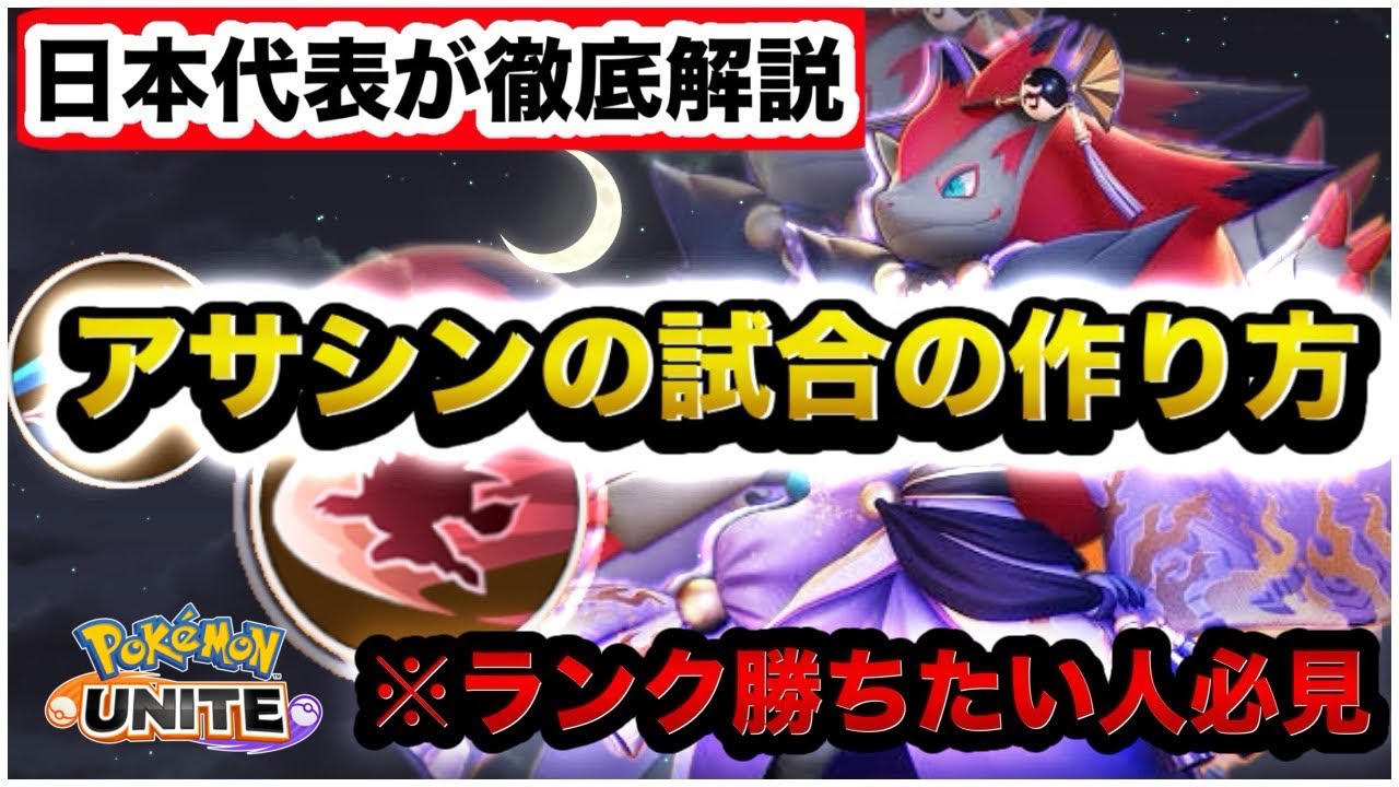 【ソロランク最強】操作難易度Maxの辻斬りゾロアークが「後入り」を徹底するだけで誰でも簡単に出来る⁉︎【ポケモンユナイト】