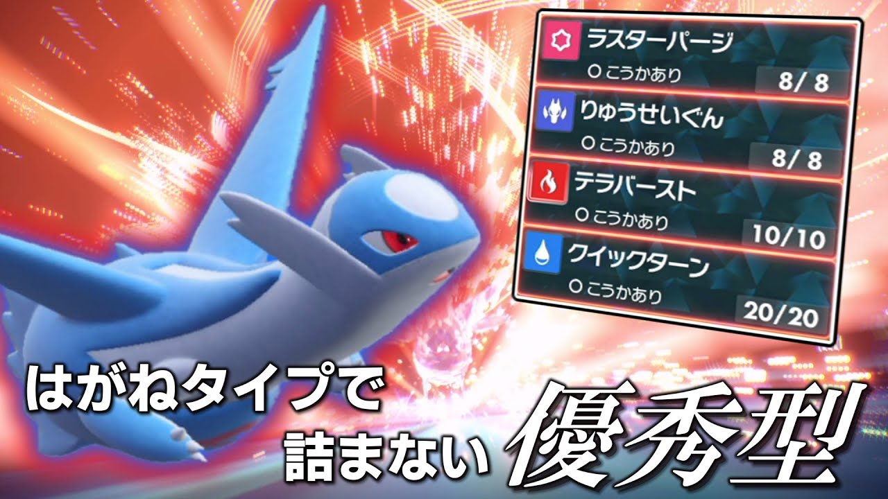 はがねタイプで詰まない「ラティオス」が優秀過ぎた。【ゆっくり実況】【ポケモンSV】