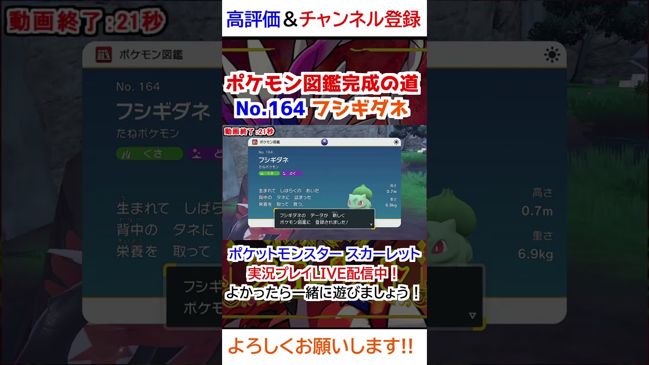 No 164 フシギダネ図鑑登録完了！【ポケモンSV】
