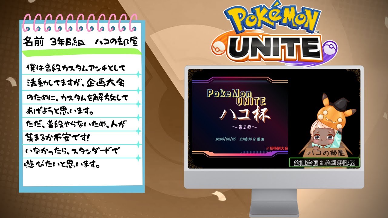 【ポケモンユナイト/参加型】人いたらカスタムしたい配信！