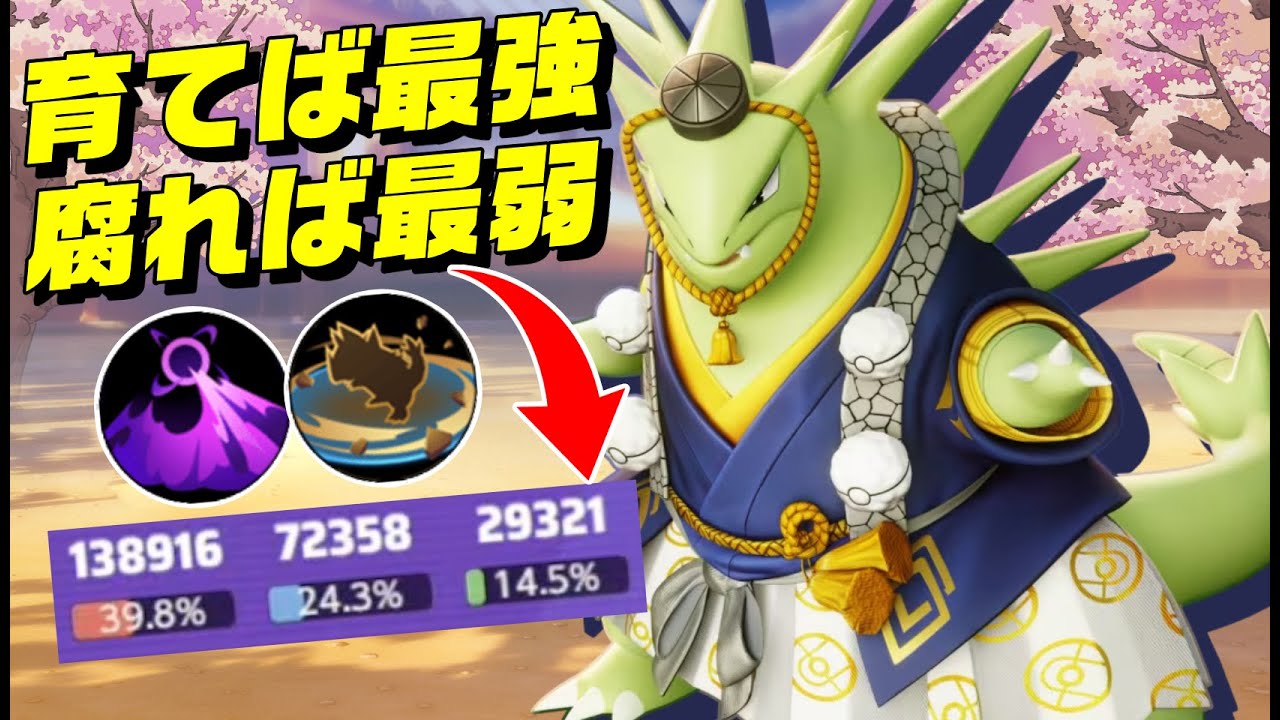 【夢】全てを破壊するパワーがあるバンギラスを使う【ポケモンユナイト】