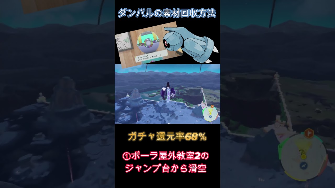 還元率68％！ダンバルの素材を効率良く集める方法 #shorts #ポケモンsv #pokemon #ガチャ #どうぐプリンター #おとしもの