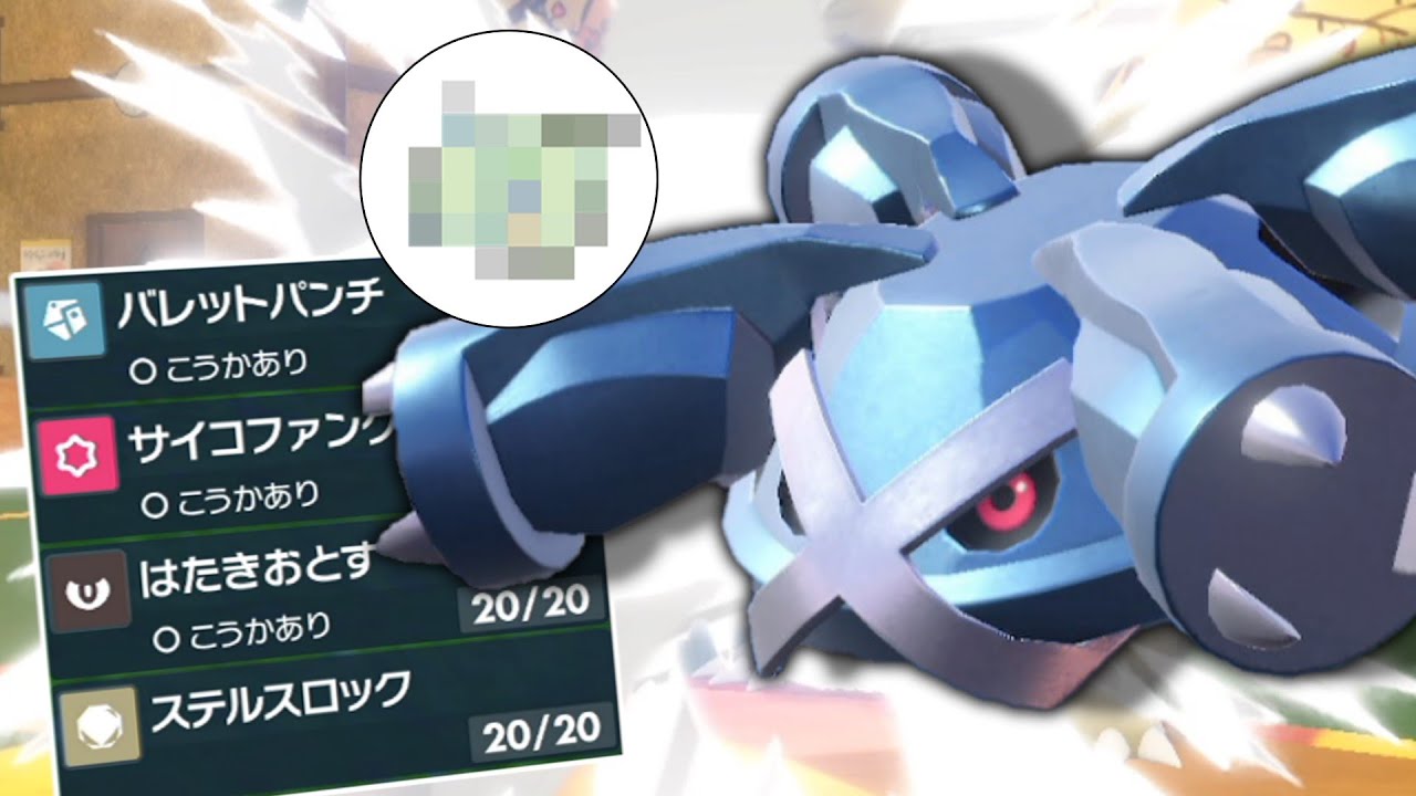 場作りとアタッカーの両方を任せられる「メタグロス」が頼もしすぎる件。【ゆっくり実況】【ポケモンSV】
