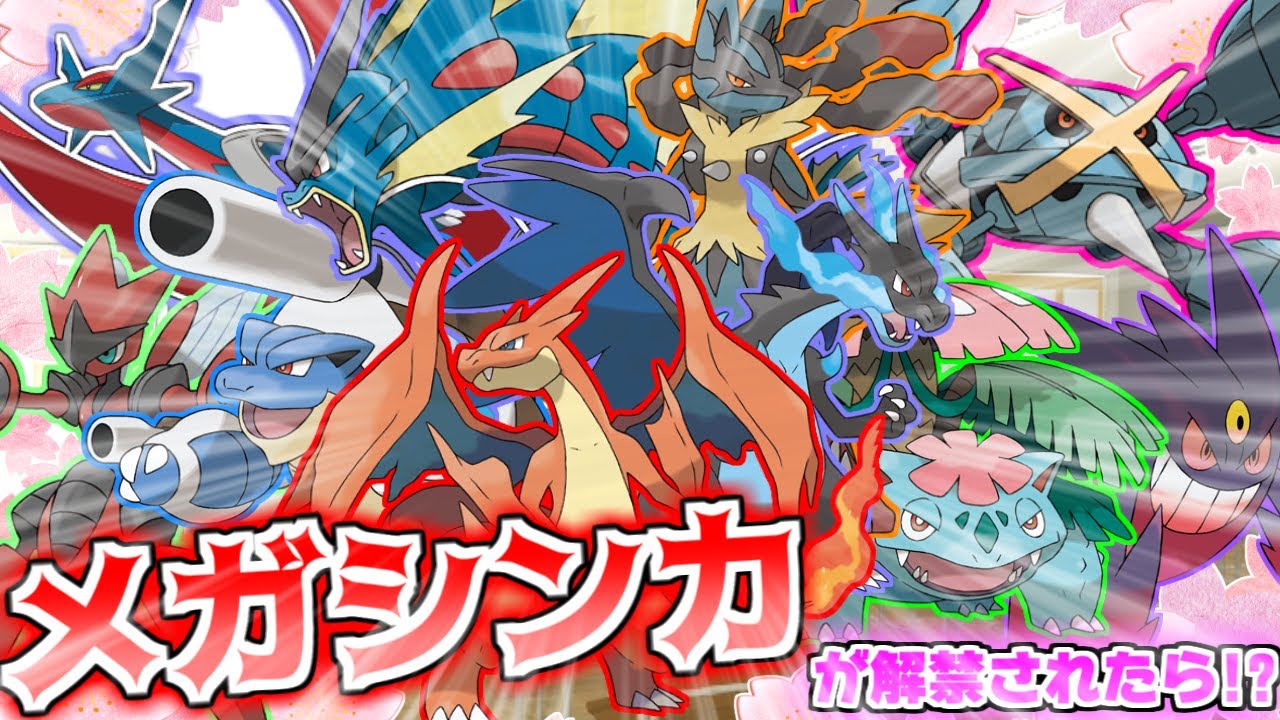 【ポケモンSV】第一回メガシンカ入学候補式