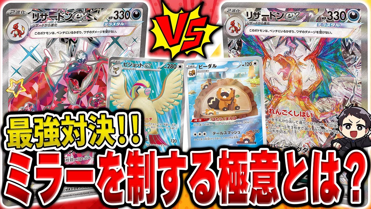 【ポケカ】リザードン対決はどう戦う！？◯◯から倒しましょう。今の環境、この対決は避けて通れない！ハイレベルなリザードン対決を実況！デッキレシピも♫【カードラッシュ杯】