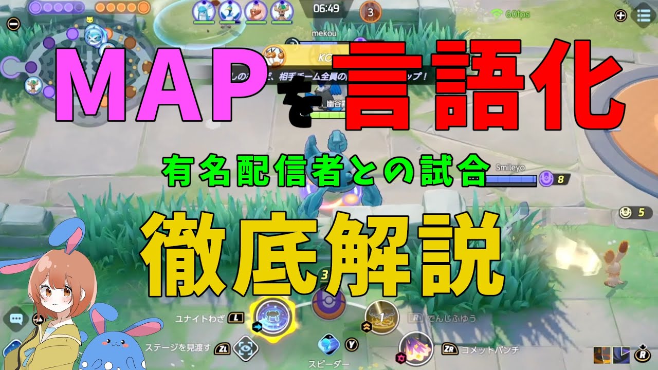 強くなりたきゃマップを見ろ！上級者になるために壁はこれ！の巻【ポケモンユナイト】【詳細解説552】【ゆっくり解説】