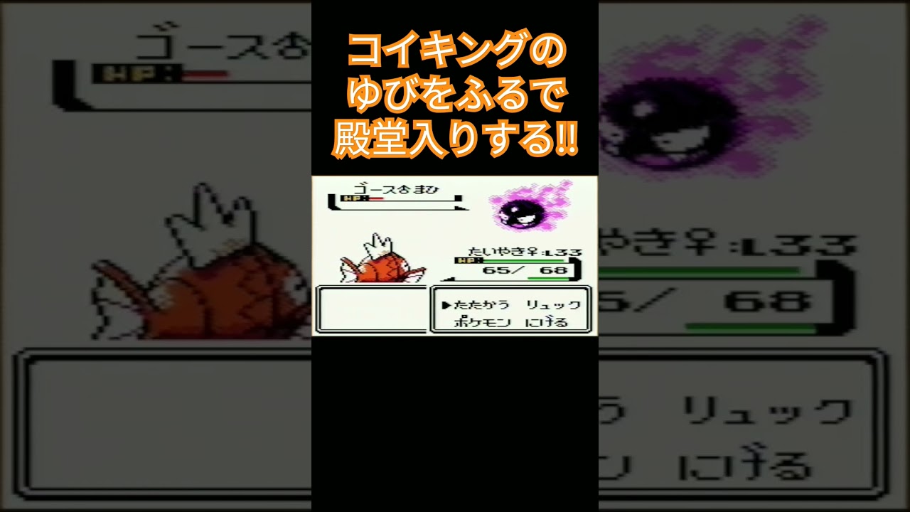 【ポケモン金銀】コイキングのゆびをふるで殿堂入りを目指す。ポケモン1匹縛りプレイ‼コイキング君に決めた‼【縛りプレイ】#ポケモン金銀 #コイキング #ゆびをふる #縛りプレイ #ゲーム実況