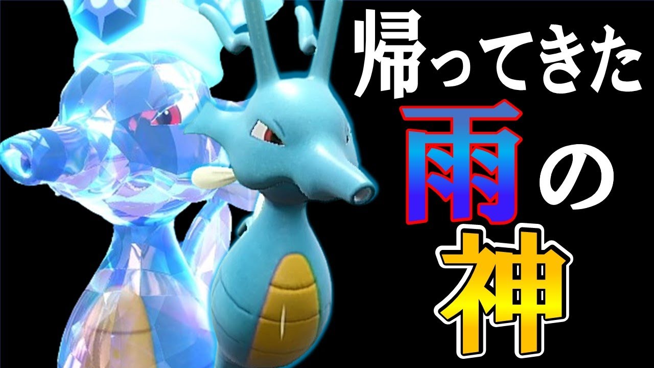 【雨王】皆様、待望のキングドラがパルデアの地に上陸しましたよ！！！【ポケモンSV】