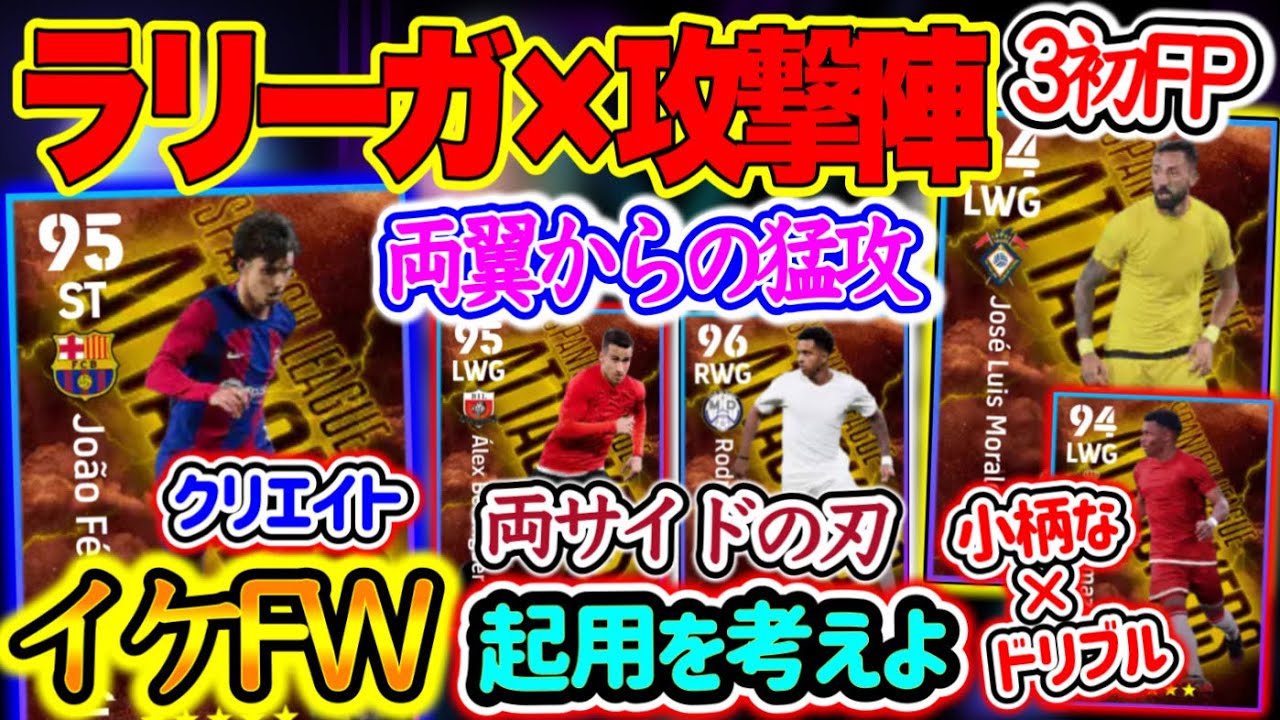 【付属FP】eFootball2024 2/12登場 ラリーガ×攻撃陣エピック付属FP 目玉はエピックでなく付属FP!? 週間でも優秀なあのWG 安定のチャンメも【イーフト/eFootballアプリ】