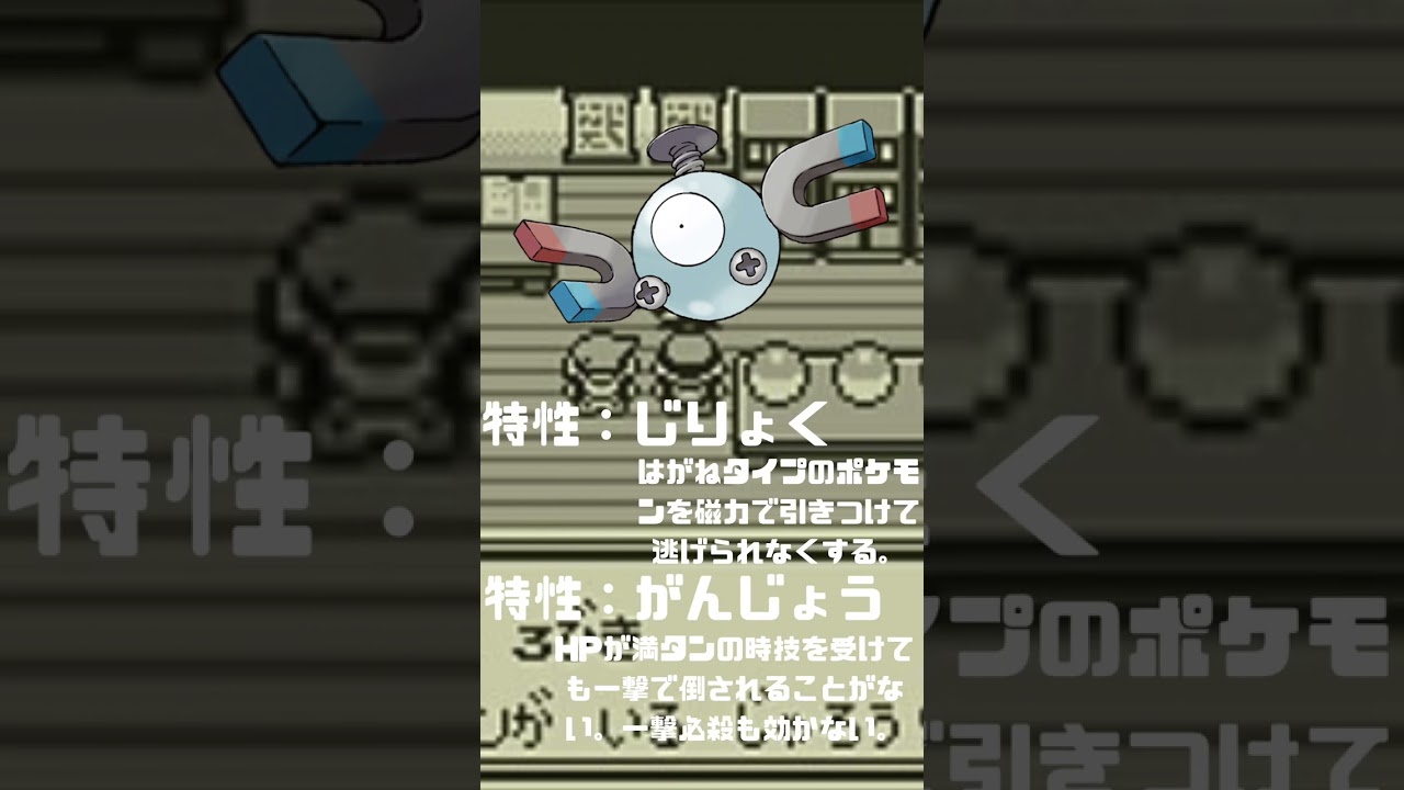 Ｎｏ．0081 コイル【ポケモン図鑑】 #shorts   #ポケモン　#pokemon