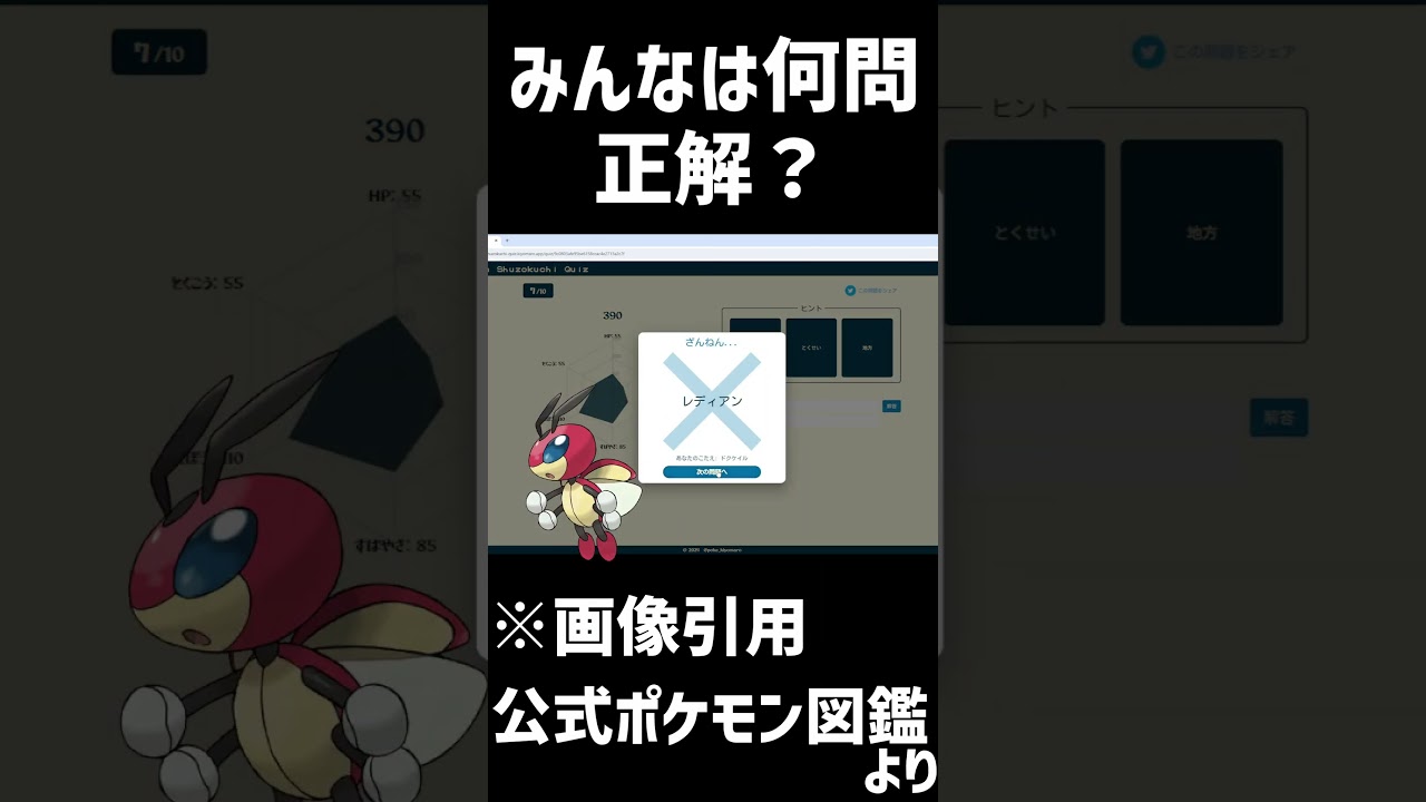 ポケモン種族値クイズ！ジョウト後編　 #youtubeshorts #ポケモン対戦