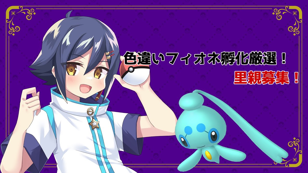 【#ポケモンSV】フィオネ貰ってくださいお願いします… #vtuber #縦型配信 #初見歓迎
