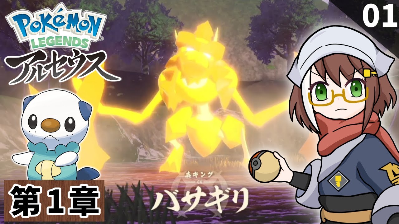 【LEGENDSアルセウス】ヒスイ地方をもう一度探検するpart1【Reレジェアル配信】