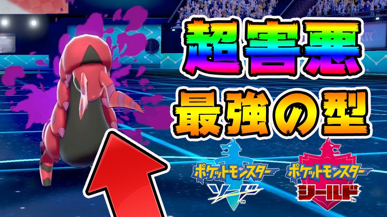 超害悪型ペンドラーがマジで強すぎたｗｗ【ポケモン剣盾】