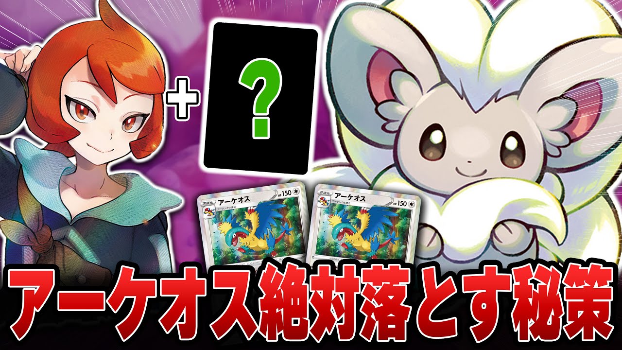 コロコロルギア アーケオス「絶対」出せるように改造してきました【ポケカ対戦】