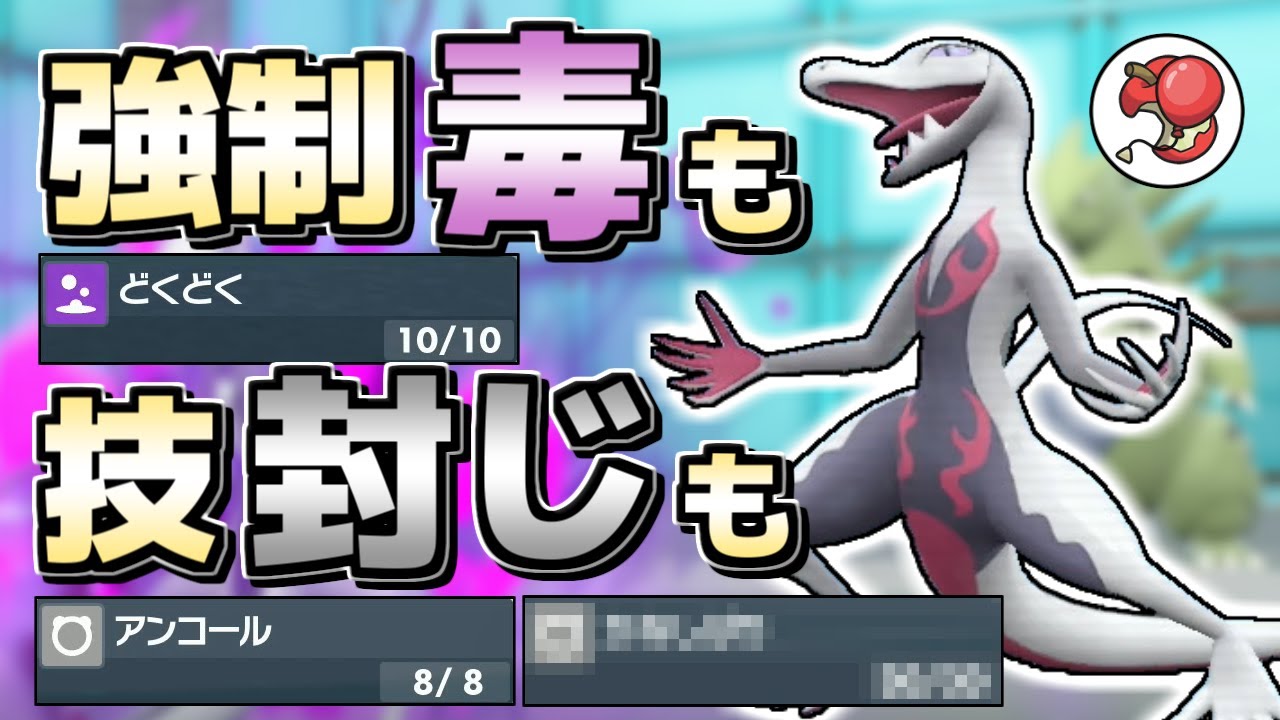 【ポケモンSV】エンニュートは悠長な行動もどくタイプの後出しも許さない…【ゆっくり実況】