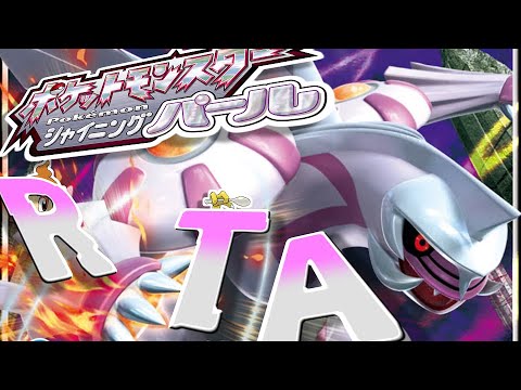 【ポケモンRTA】マジ練BDSP/目標：4時間ギリ【パルパルワールド】
