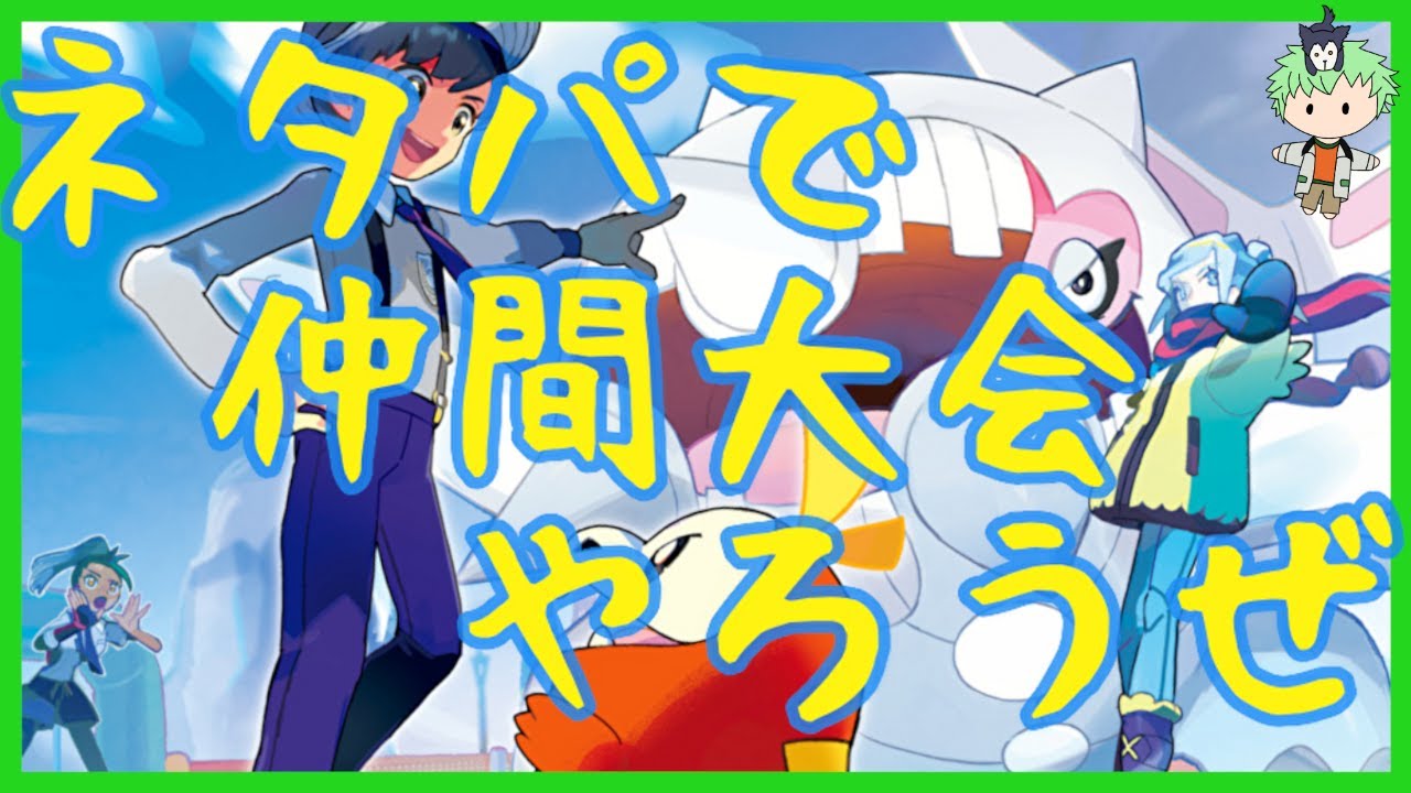 【SV】第62回 てつか杯～パルワールド少し気になる～対戦少しやってから大会やります。