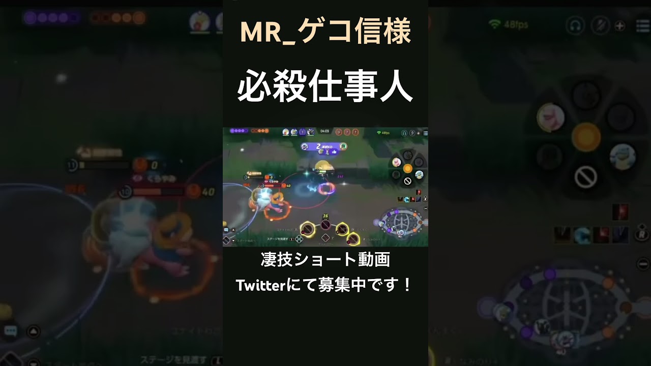 あっという間に敵を抹殺していくゲッコウガ【MR_ゲコ信様】#凄技学舎 #shorts #ポケモンユナイト #pokemonunite
