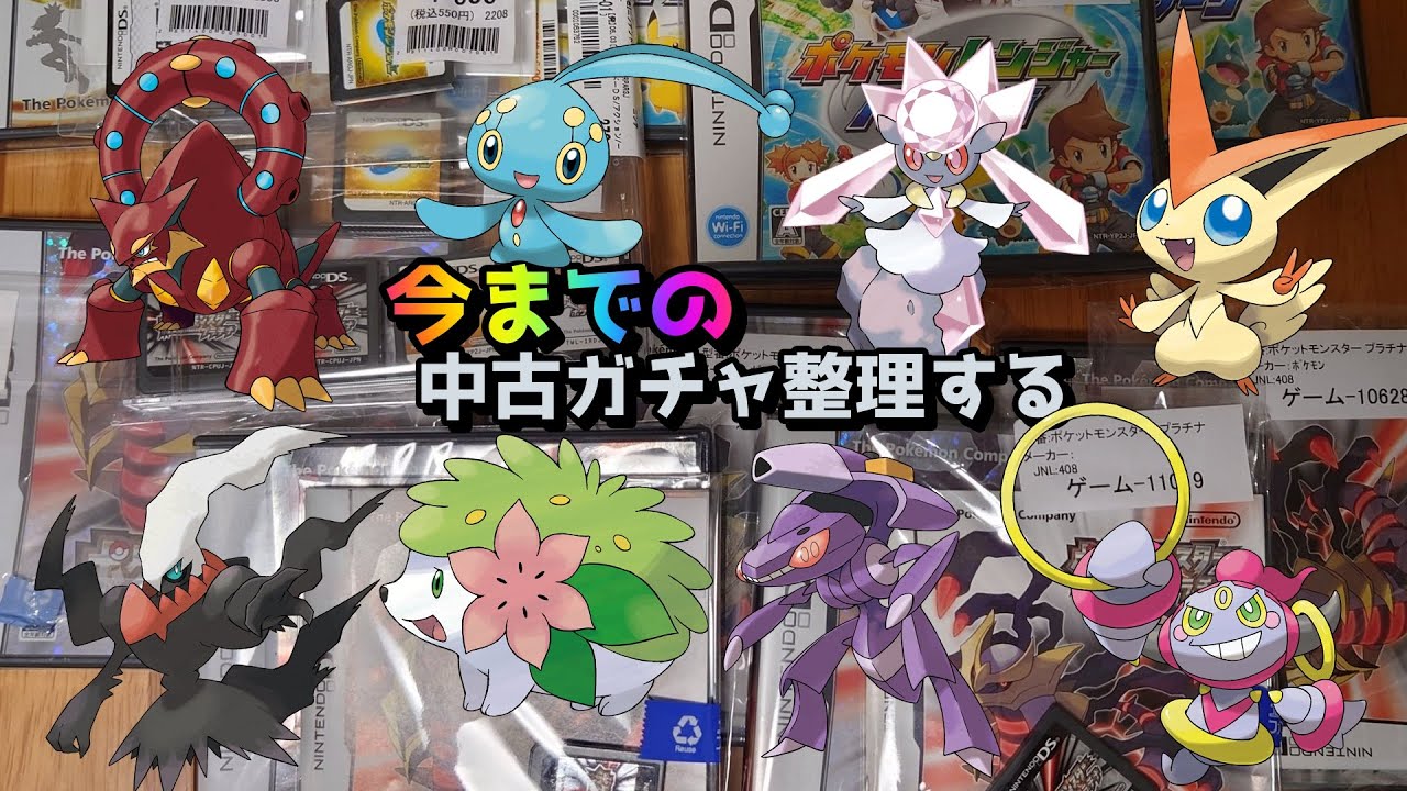 【ポケモン中古ガチャ】中古ROM全部見て整理する【ダイパプラチナ/HGSS/BW/XY/ORAS/レンジャー】