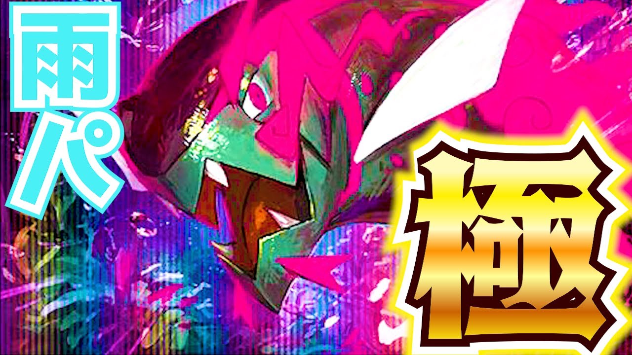 【ポケモンSV】雨パで挑むランクマッチ（22:30まで）