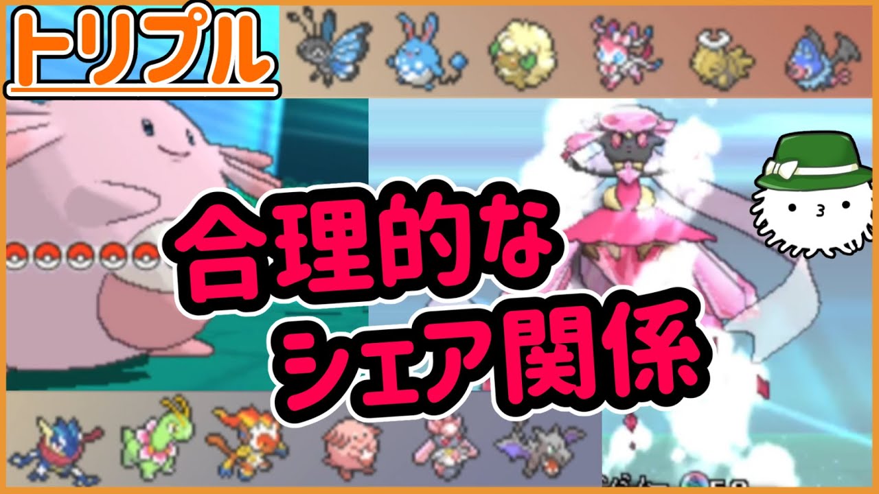 【ORASトリプル】ピンク！ピンク！ラッキーとディアンシー、なんて合理的な関係性なんだ！【トリプルバトル】