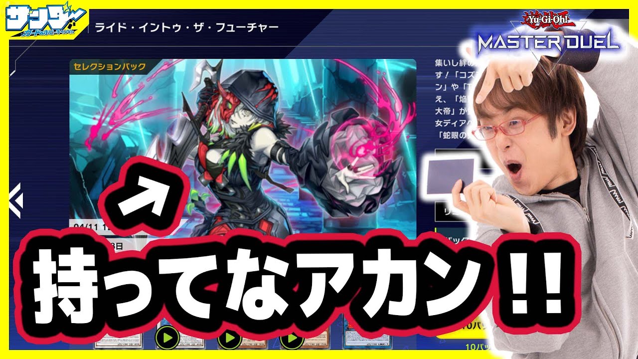 【#遊戯王】現代遊戯王の基本パーツ!!罪宝スネークアイパーツを集める!!【#遊戯王マスターデュエル】