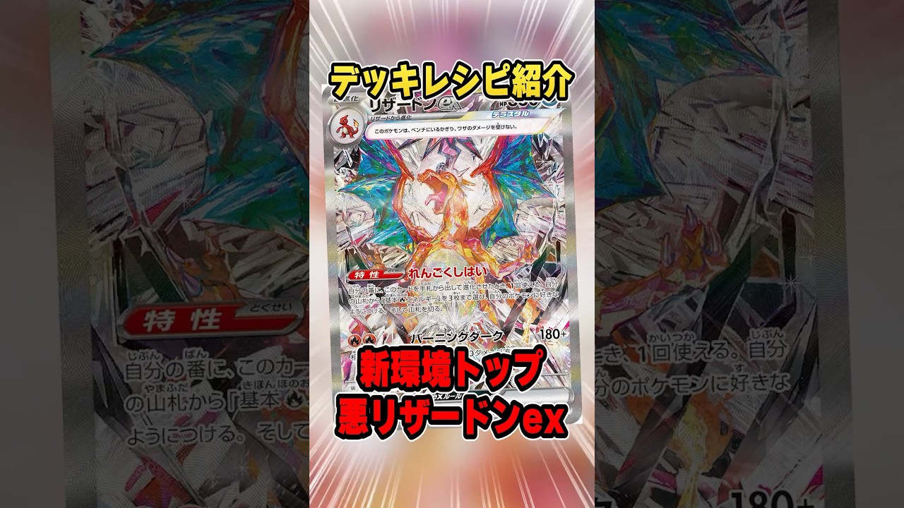 ”ポケカ現環境最強”はリザードンexです。現在流行中の型を2種類紹介＆解説♪ACESPECはどっちがいいの・・・？【シティリーグ】
