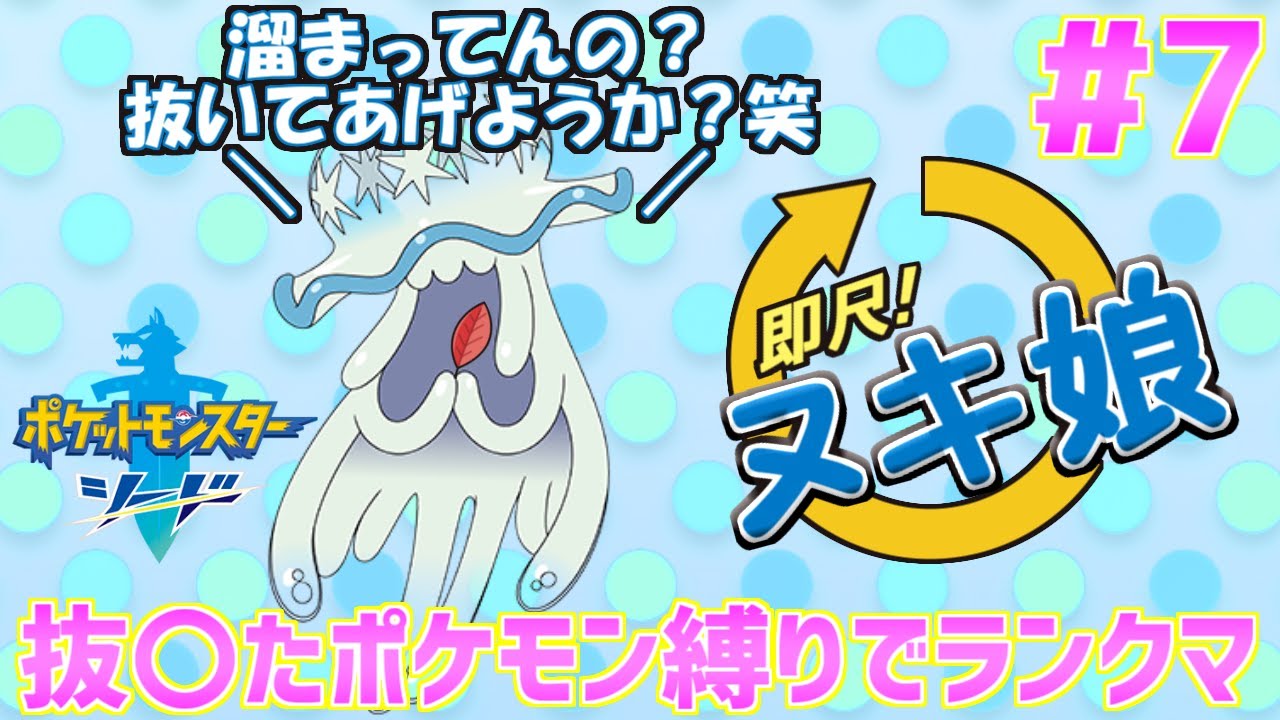 【ぬきポケ】即尺！ヌキ娘 うい編(ウツロイド) #7