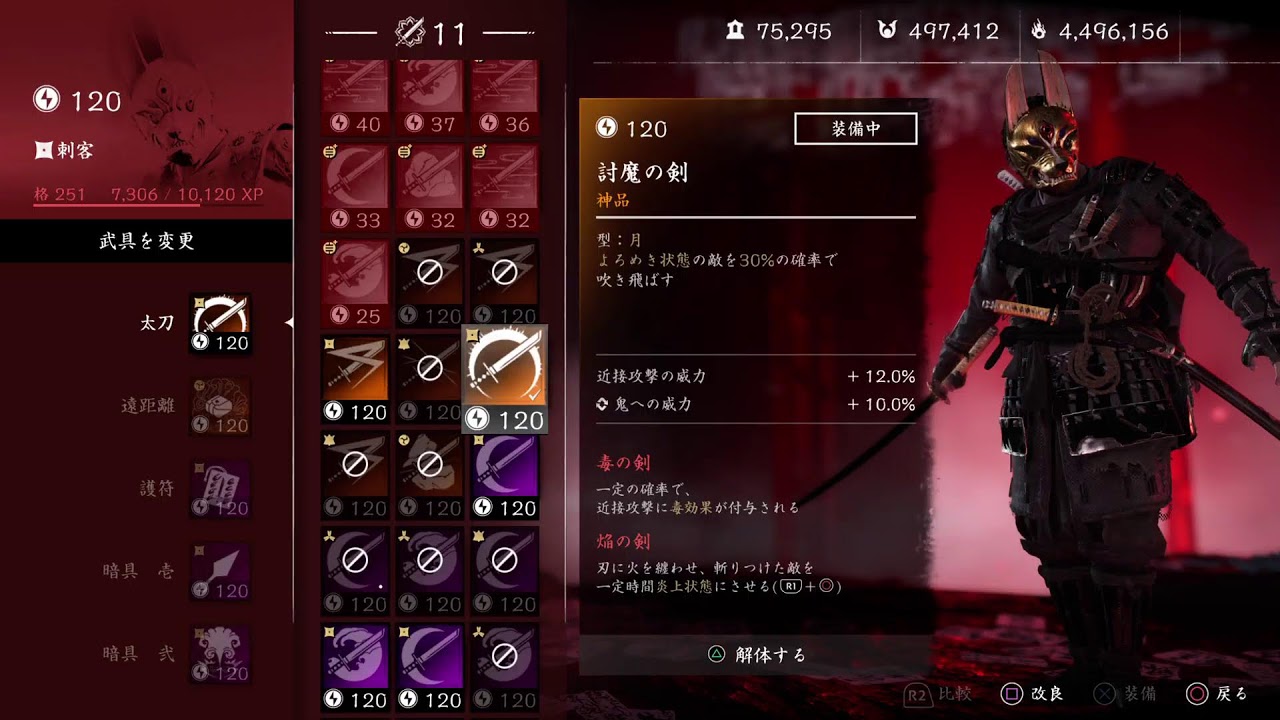 ゴーストオブツシマ えんじょい行く😌✨