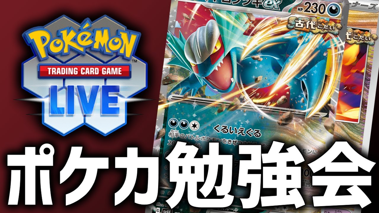 【PTCGL】オンラインポケカで腕磨く配信#4