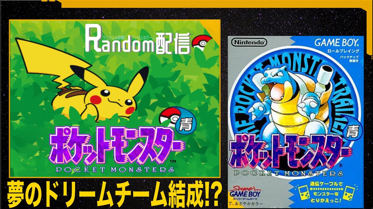 ランダム配信 ポケットモンスター青　#ミュウ #縦型配信