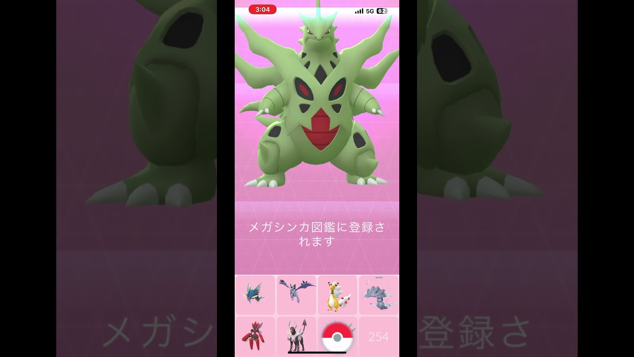 MAXメガバンギラス爆誕！ポケモンGO