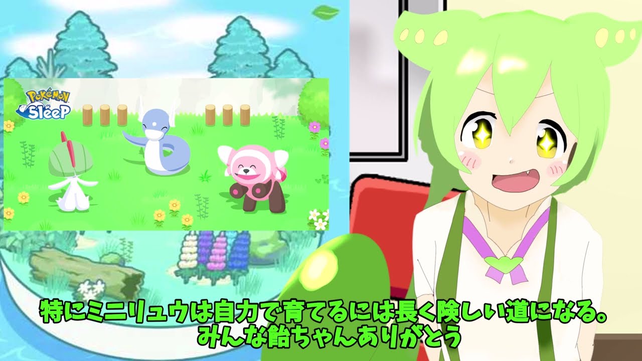 【ポケモンスリープ】キテルグマの食肉工場！？ラピスラズリ湖畔はいいぞ【ずんだもんのすやすやラジオ】