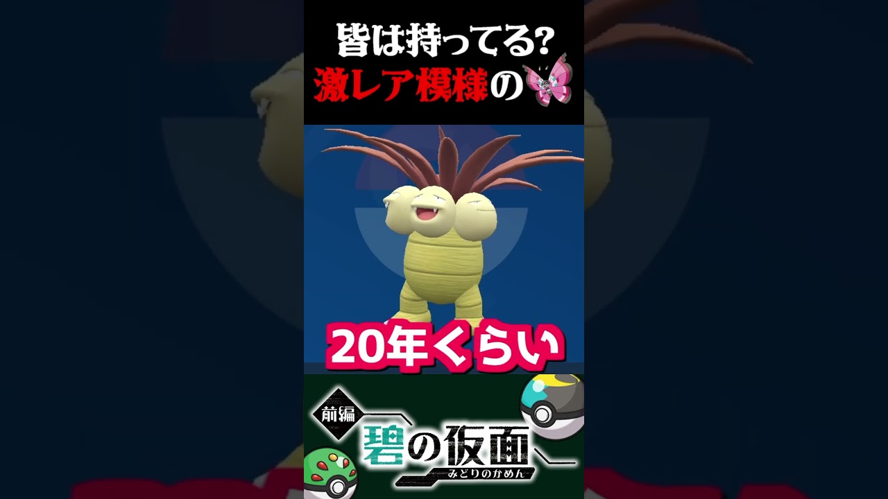 【皆は持ってる？】視聴者から送られた激レア模様のビビヨンが凄すぎるww【ポケモンSV】【スカーレット・バイオレット】【うさごん】