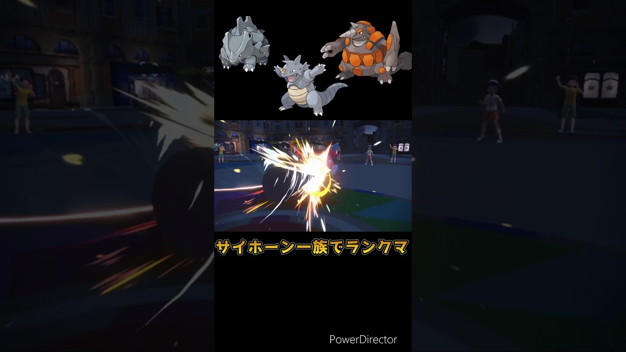 サイホーン一族でランクマ #ポケモンsv #ポケモン #pokemon #サイドン #サイホーン#ドサイドン