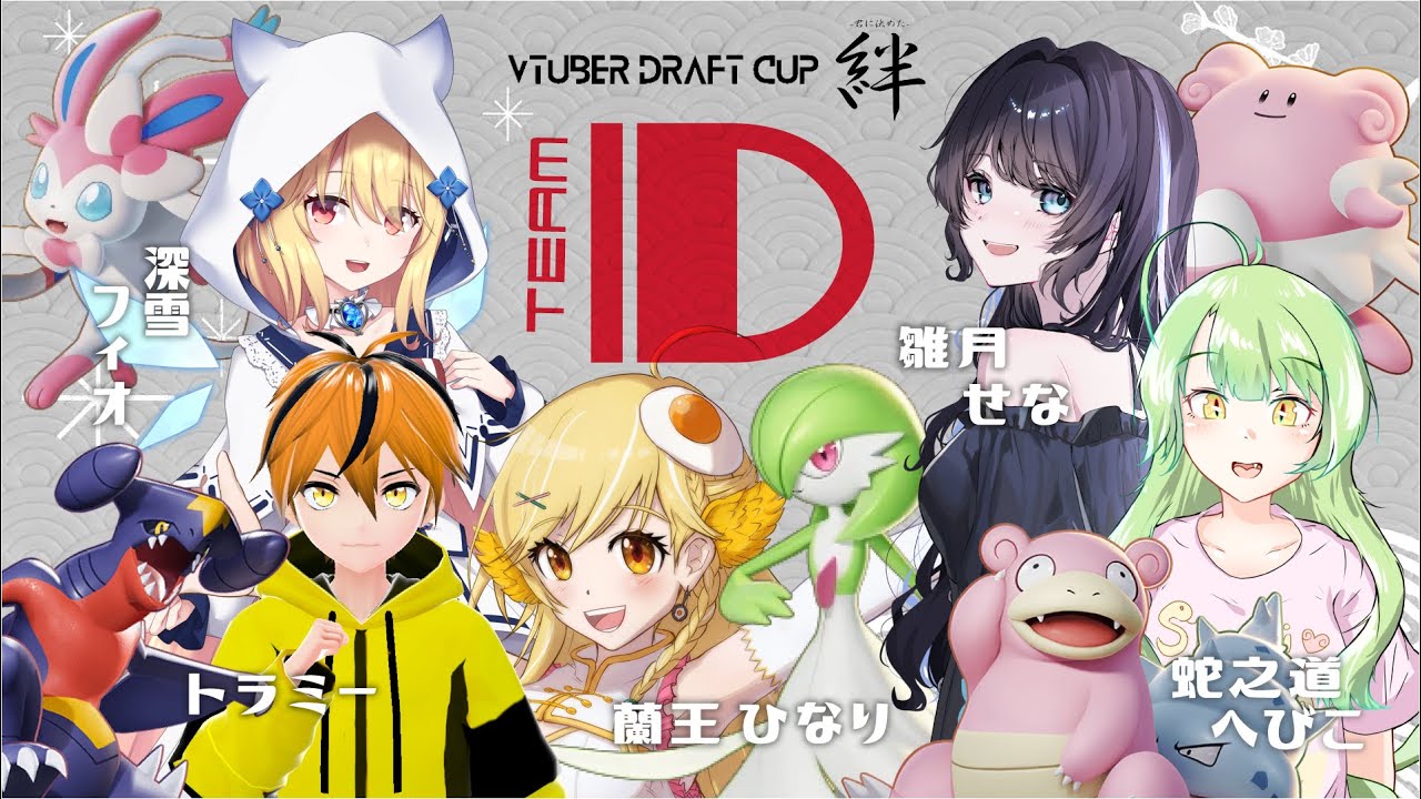 【 ポケモンユナイト 】絆杯　本番！相棒のニンフィアと素敵なチームで優勝目指します　#絆杯 #ポケモンユナイト【深雪フィオ／Eclipse Live Project】