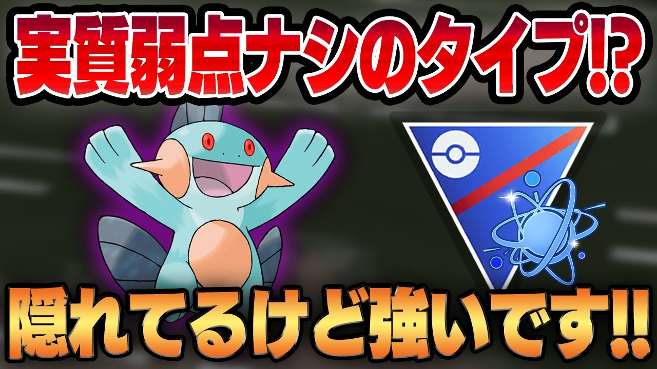 【進化カップ】実質弱点ナシの最強タイプ、シャドウヌマクロー！！不利相性がほぼ存在しなくて今密かに注目されています！！【GBL】