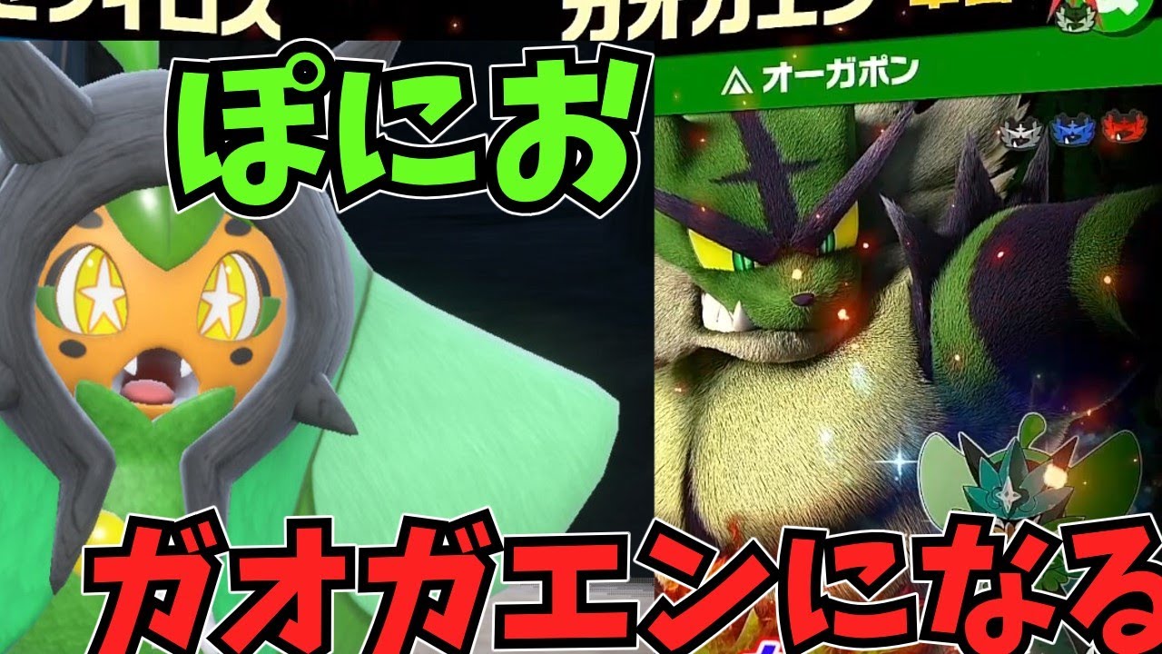 【オーガポン】スマブラでガオガエンになるポニオ【ポケモンSVゆっくり茶番劇】