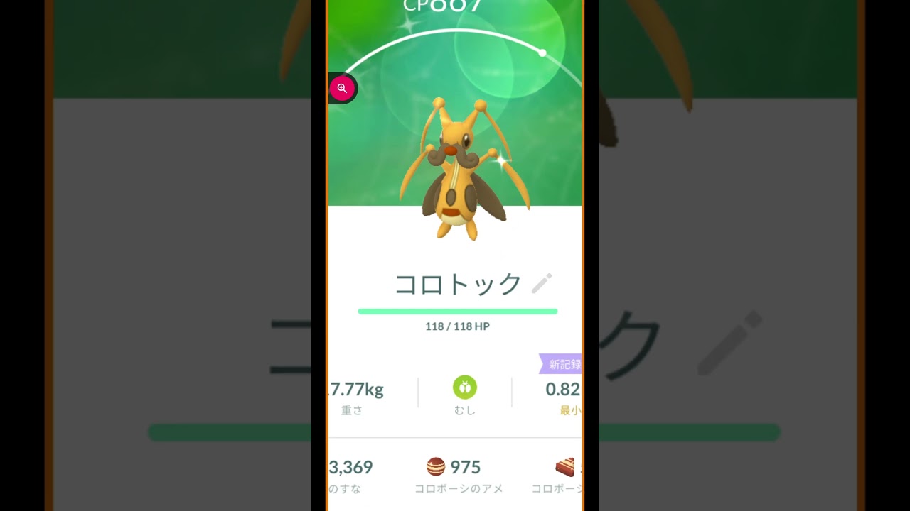 ＃shorts◇色違いコロボーシ進化で色違いコロトック＊AIの音声 癒やし？のマユ BGM【ポケモンGO】＃721